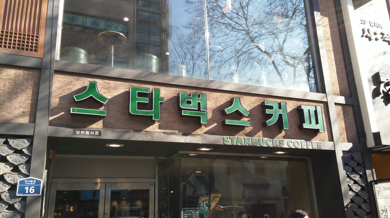 Cửa hàng Starbucks tại Insadong, Seoul, Hàn Quốc